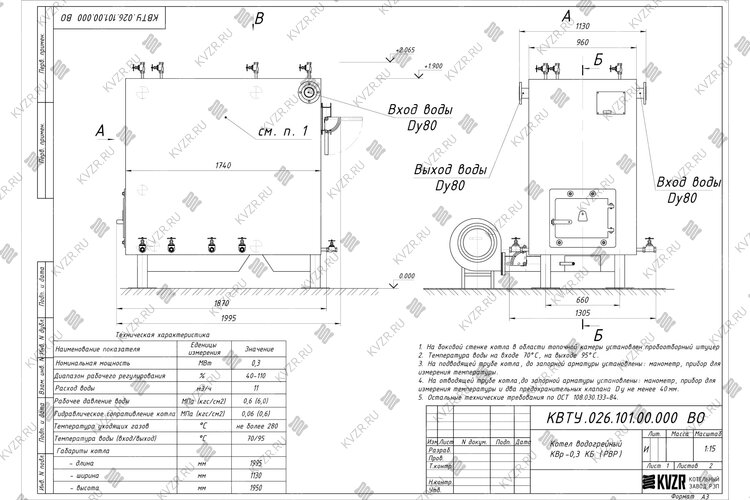 Котел с водяными колосниками 300 кВт чертеж